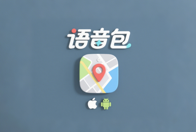 茉莉地图导航语音包（支持苹果、安卓系统）-乐优工具箱