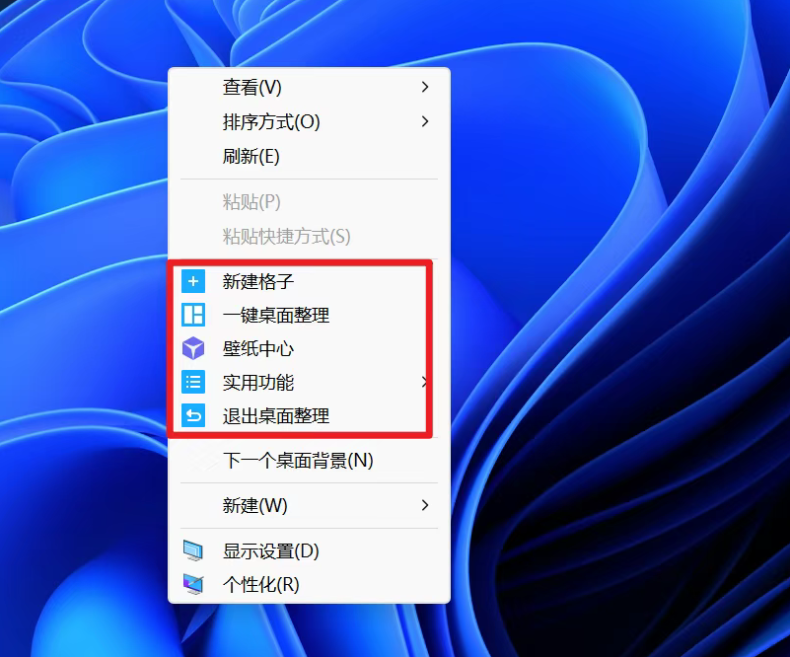 电脑桌面整理软件DeskGo-乐优工具箱